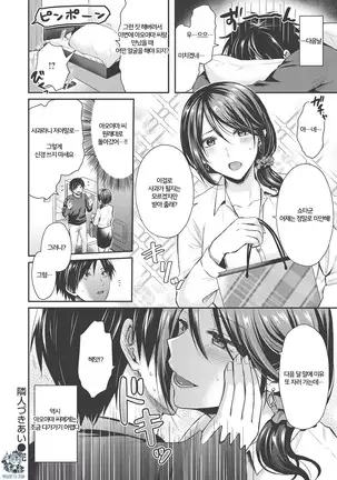 Rinjin Zukiai | 이웃 교제