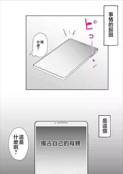 Kaa-san to Sou Yuu Koto Suru You ni Natte