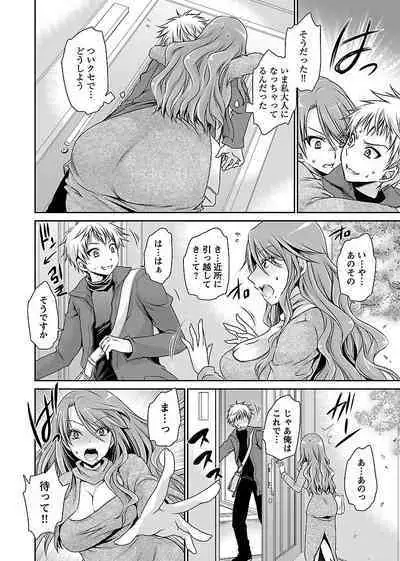 [Shinonome Ryu] Shinjau Kurai no Kairaku o (1) [Digital]