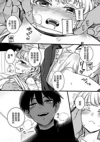 [Akai Yoru] Cosplay Ecchi (Jiyoudama) [Chinese] [瑞树汉化组] [Digital]