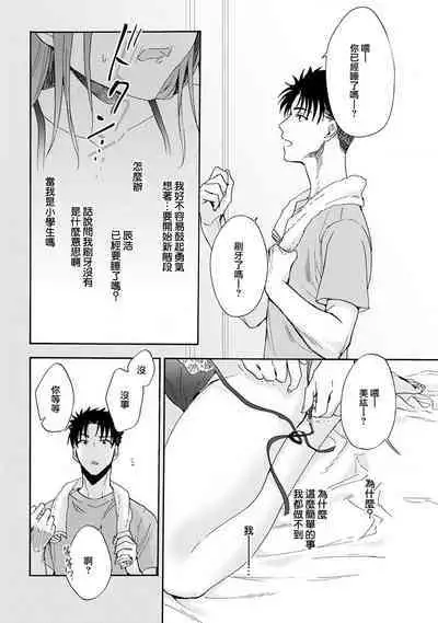 [Namonaki] Ore ga onna ni shite yaru yo ~ toshiue kareshi wa, ueteokami ni naru?~ | 让我将你变成女人吧～年上男友，化身饥渴大野狼？～ 1-17 end [Chinese] [莉赛特汉化组]