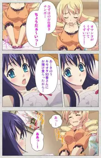 [Misakura Nankotsu HarthNir] [Full Color Seijin Ban] Shinsei Futanari Idol Dekatama-kei ~ Shasei no Utage wa Chozetsu MAX ~ Kanzenban