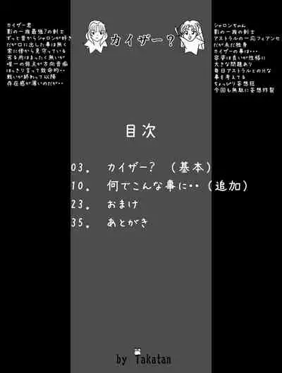 [Takatan's Waffen-SS (Takatan)] Ganbare Sharon-chan Plus (Words Worth)