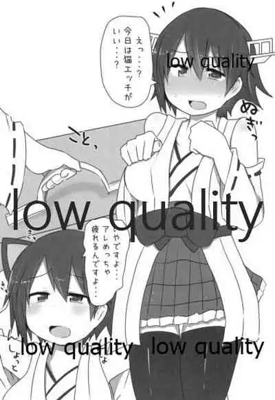 比叡ちゃんとず~っとイチャラブしよ?