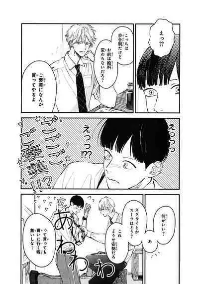 Kimi no Mononara Yorokonde Nomimasu!