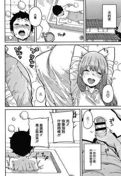 [Ponsuke] Love Love Dakko Shiyo - Love Love hug me [Chinese] [篆儀通文書坊&绅士仓库漢化]