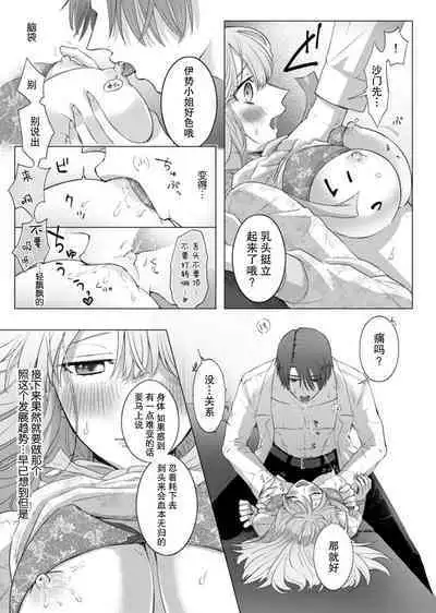 [Daiba Aki] ore to jorei sekkusu tameshite minai?~ Yūrei mo soku nige ☆ zetchō teku ~ | 要和我试试除灵sex吗？~幽灵也会全部跑光☆绝顶技巧～ 1 [Chinese] [莉赛特汉化组]