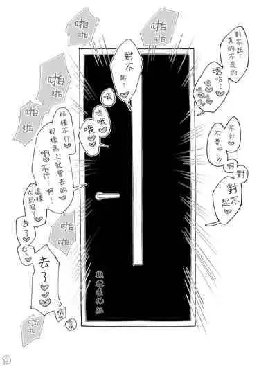 [Ida ten fu ni suke] sokubaku kareshi no iru on'na｜男朋友管太严的女人 [Chinese] [橄榄汉化组]