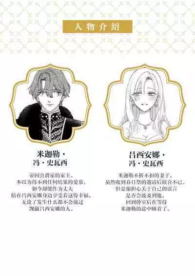 Ai ga Omoi Kishi Koushaku wa, Tsuihou Reijou no Subete o Ubaitsukushitai. | 骑士公爵爱意深重，想要索取放逐千金的一切。 1-16