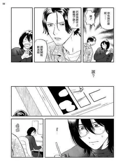 Ecchi Scene ga Egakenai Mangaka o Chinpira Assistant ga Nantoka Suru Hanashi Zenpen | 画不出色情场景的漫画家靠小混混助手想办法解决 前篇+后篇