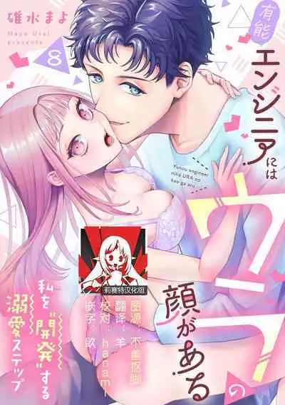 Yuunou Engineer ni wa Ura no Kao ga Aru Watashi o Kaihatsu suru Dekiai Step | 能干程序员隐藏的一面 把我“开发”的溺爱步骤 1-10