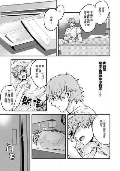 toshiue osananajimi ♂ o aega setai! Kanji teru koe, motto kikasete? | 想让年上竹马喘个不停！诱人的声音，再让我多听点吧？ 1-5