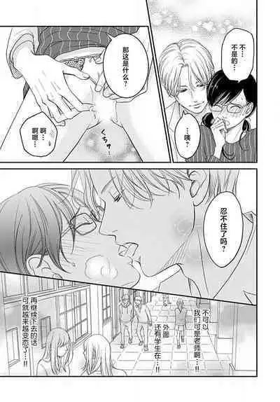 [Karen] konya hoken-shitsu de guchagucha ni ​ | 今夜、于保健室甜蜜融化 1-4 [Chinese] [莉赛特汉化组]