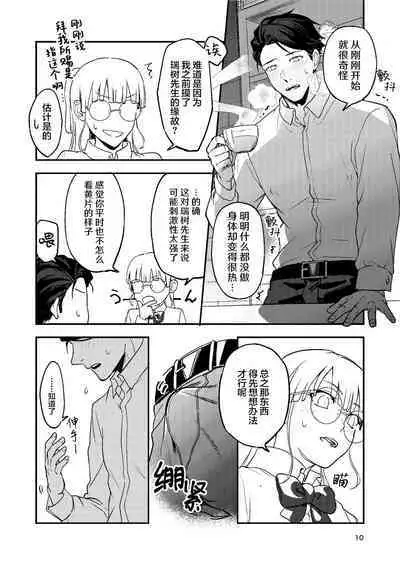 [Rust Ship (Necomiya)] Book x Tea 2 [Chinese] [莉赛特汉化组]