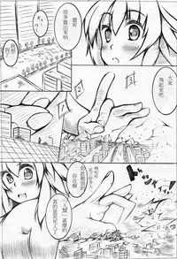 toka giantess (rakugakimannga) [Chinese][小喵個人漢化]