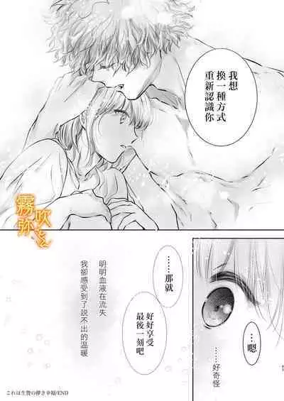 Koreha Ikenie No Bou Ki Koufuku/這是屬於活祭品的稍縱即逝的幸福