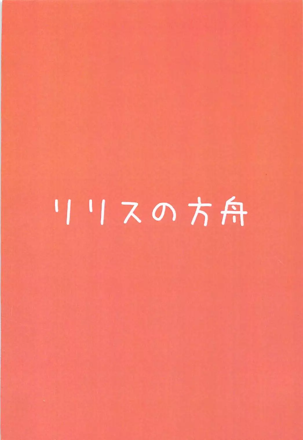 Ryuujou to Himitsu na Asobi