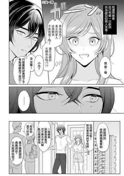 [Ami Tachibana] o nichan wa, mo yameru ~ hatsukoi no otonari-san to fukenzen junai ~ | 我不想再当你的「哥哥」了～与初恋的邻居之间不健全的纯爱～ 1 [Chinese] [莉赛特汉化组]