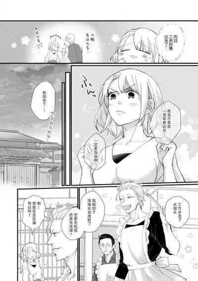 [dodoco] Kyou kara Watashi ga Yakuza no Oyome!? Wakadanna to Kousai 0-nichi Kon. | 今天开始当黑道妻子!? 和年轻丈夫原地闪婚。 Vol. 1-6 [Chinese] [莉赛特汉化组]