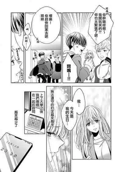 2-ri no kareshi wa watashi o sumizumi made itoshi teru ~ tokiwokoete midasa rete… | 两个男友爱我至极 ～超越时空的乱爱