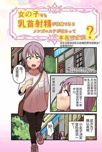 Onnanoko demo Chikubi Shasei ga Taiken dekiru Men's esthetic? Gaarutte Hontoudesuka? | 女生也能体验乳头射精的男性按摩店？真的有吗？