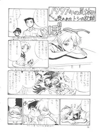 (C53) [Koa (Various)] Dengeki Inuoh 1997 Winter (Various)