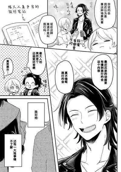 Okitsune Shachou no Saraware Hanayome | 狐狸社长的诱拐新娘 1-3