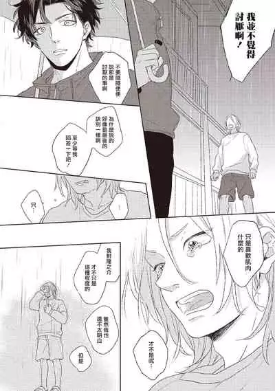 Cupid ni Rakurai | 落雷击中丘比特 Ch. 1-6+番外1