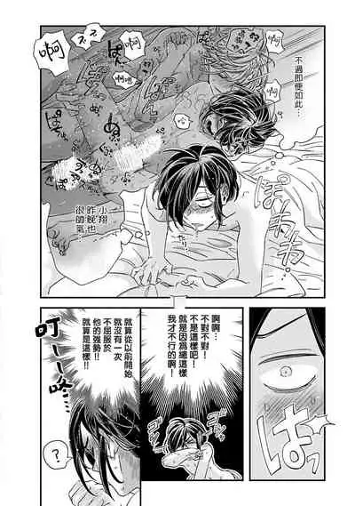 [Tsurusawa Tsutako] Niizuma-kun to Arao-kun Okawari | 新妻君与新夫君 再来一份 Ch. 1-5 [Chinese] [冒险者公会]