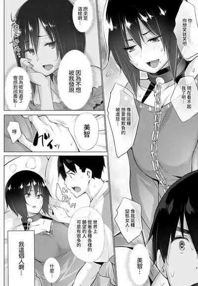 Yokubou o Kanaeru Matching Appli Ch. 5