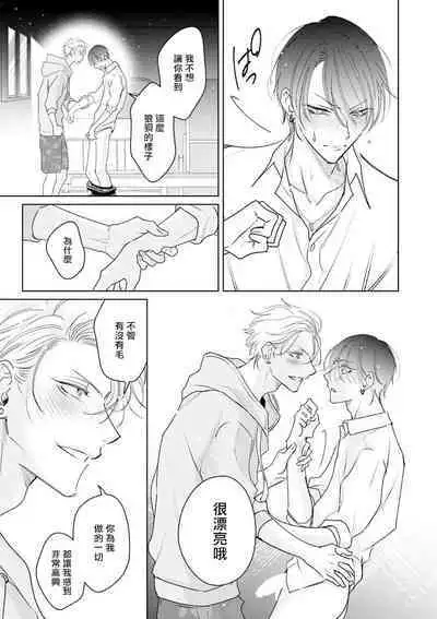 Densetsu no Yarichin VS Teppeki no Shiriana | 传说级炮王vs铁壁屁眼 恋人篇 Ch. 06-10