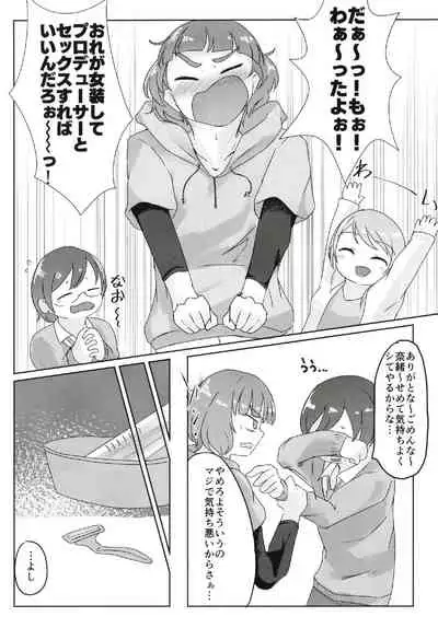 Cinderella Girls Nantaika Josou Mesu Ochi Goudou Sandodema