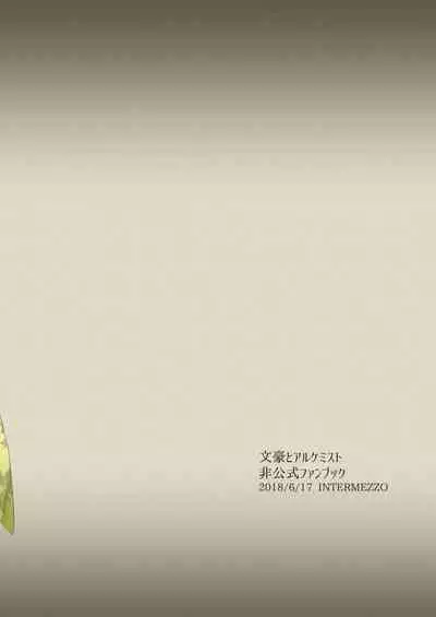 Nandomeka no Shoujiki