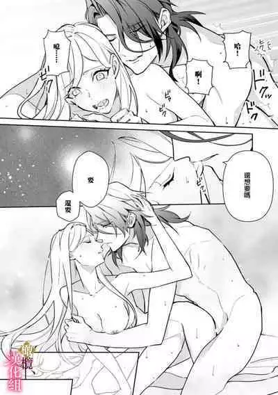 [ Hanabishi Nanami, Koya Manayu] Gokujou Ouji, Unmei no Tsugai wo Hirou。01-02|真命天子捡到命定爱人01-02[Chinese] [橄榄汉化组]