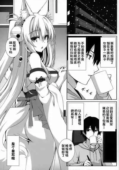 (C97) [Nodomaru Biyori (Yuzuka)] Motto Mofumofuru (Motto Mofumofuru Soushuuhen) [Chinese] [一只麻利的鸽子汉化]