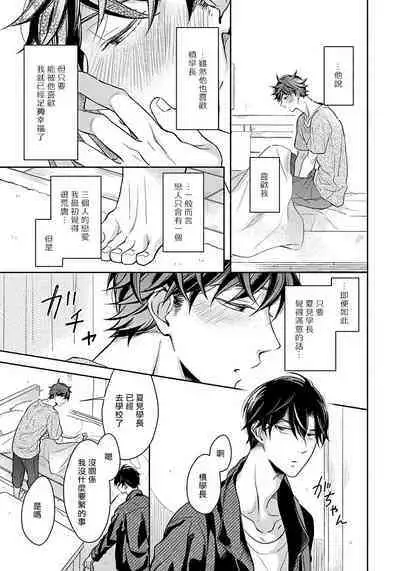 3P Erotica 1-5+番外1