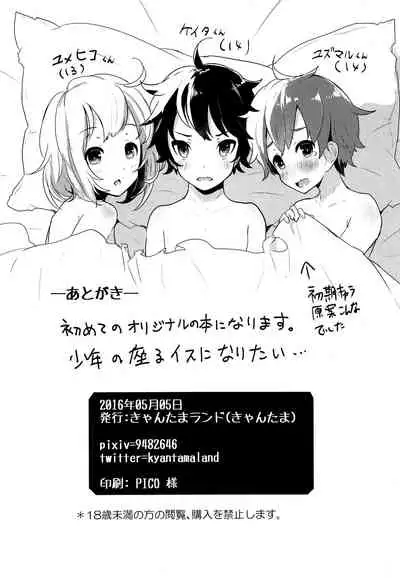 Namaiki Shounen Iiko Keikaku