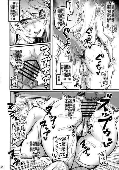 (C99) [Transistor Baby (Hata)] ♀ Blade Sennou ~ Netorare ta Ten no Seihai ~ (Xenoblade 2) [Chinese] [xyzf个人汉化]