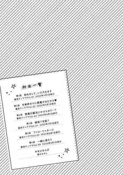 Kojirasekko, Akuma to Ecchi na Keiyaku shita Ken | 关于自卑少女与恶魔签订涩涩契约这件事 1-6