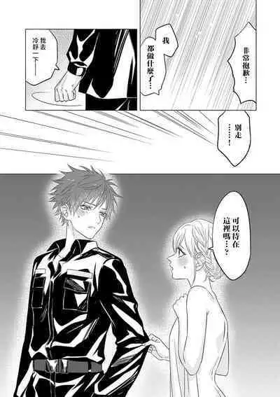 [Hikawa Tosuka] kohana gunjin wa yaei-chu, ju ni naru. | 硬派军人在野营中、变成了野兽。 1-2 end [Chinese] [莉赛特汉化组]