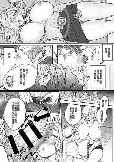 Boku ni wa Kaisha ni Mama ga imasu! | 我們在公司被撫養！