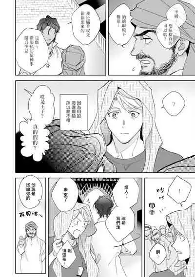 [Kurata Itsuko] Amber Vanilla no Hanayome | 琥珀香草的新娘 Ch. 1-2 [Chinese] [拾荒者汉化组] [Digital]