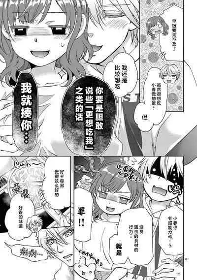 [Usa Usamiya] bonbi Girl to suraimu Boy ~ Fuwa puni suitorumu ~ | 贫困女子和史莱姆男子~软绵绵富有弹性的・甜蜜之家~ 1-7 [Chinese] [莉赛特汉化组]