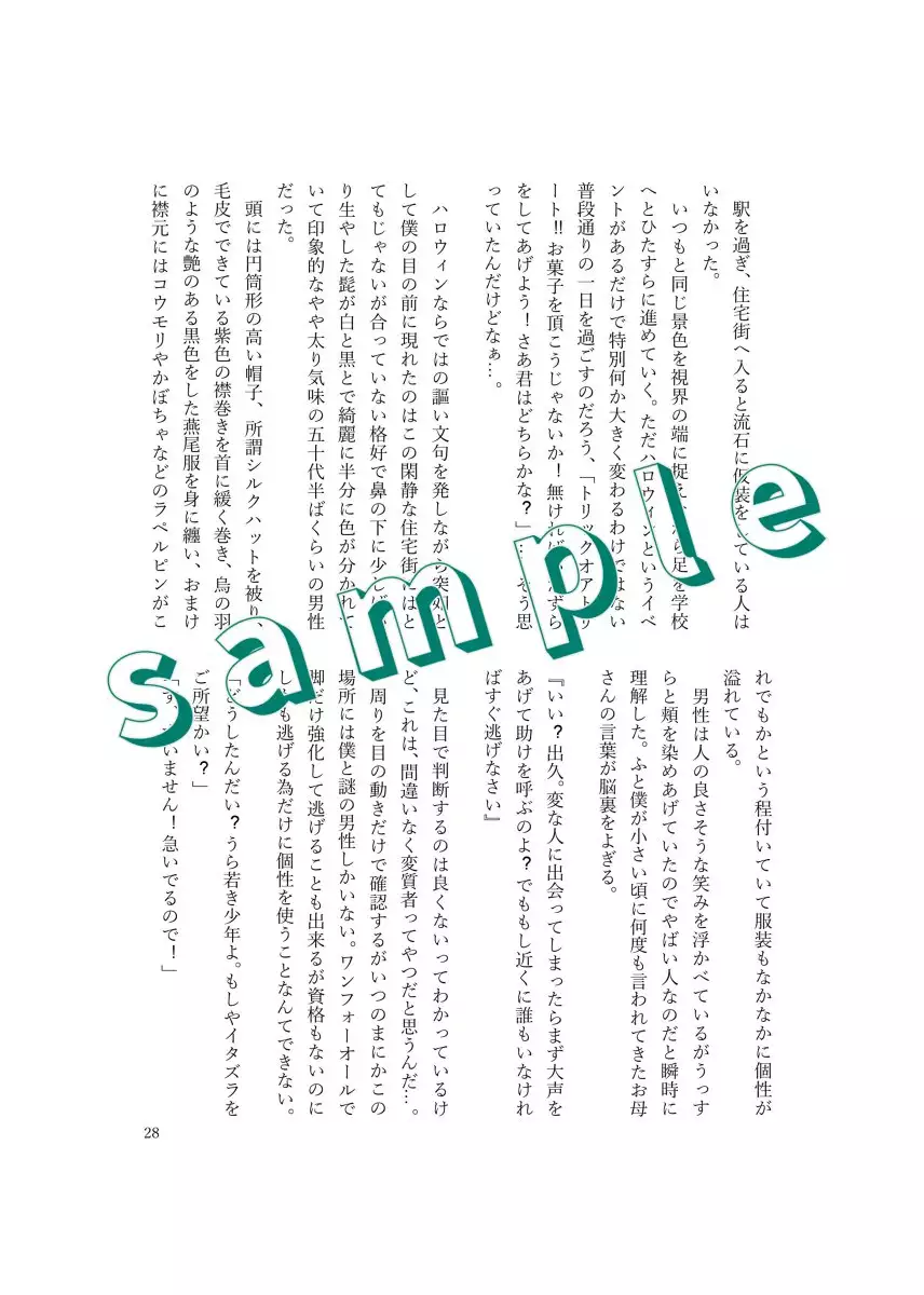 ]Sekai wa mōsugu toroke dasusample