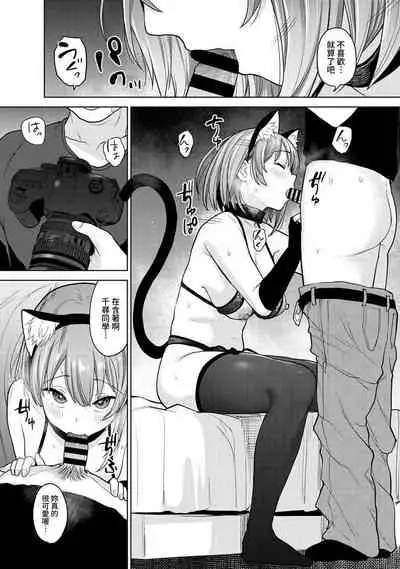 [Azuse] SotsuAl Cameraman to shite Ichinenkan Joshikou no Event e Doukou Suru Koto ni Natta Hanashi Ch. 1-16 [Chinese] [裸單騎漢化]