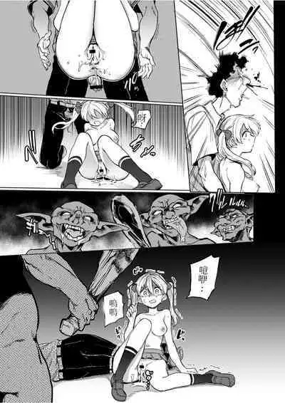 Goblin x Joshikousei x Houkai Namaiki Gal Hen | 哥布林X女學生X崩壞 傲慢辣妹篇