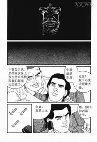 [田亀源五郎]SM同好会～山荘合宿[Chinese] [KKND汉化]