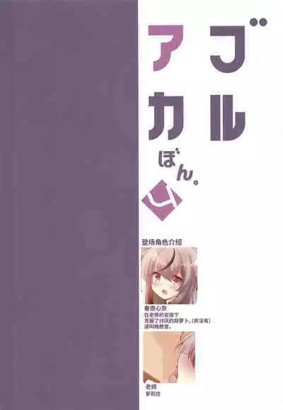 (C103) [Slime Kikaku (Kuriyuzu Kuryuu)] BluArch Bon. 4 (Blue Archive) [Chinese] [欶澜汉化组