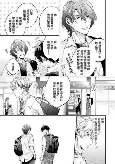 [Shakeda Nene] Yankee Hana-chan no Neko Kawaigari Kareshi | 不良少年华他无原则娇惯小男友 1-5 [Chinese] [冒险者公会] [Digital] [完结]