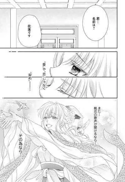 Koutei Heika no Chouki ni Goshimei Saremashita Ch. 1-2